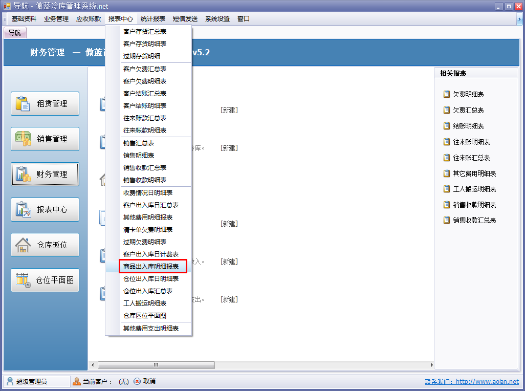 冷庫(kù)倉(cāng)儲(chǔ)管理軟件商品出入庫(kù)明細(xì)表