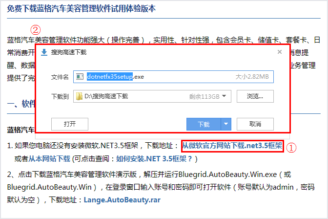 汽車美容管理軟件安裝框架，傲藍汽車美容管理軟件