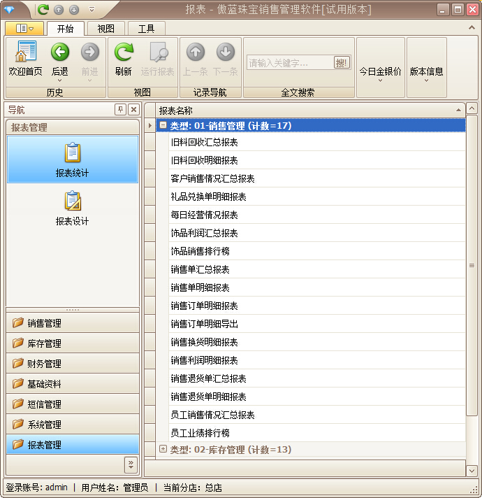 珠寶首飾軟件數(shù)據(jù)實(shí)時(shí)反饋