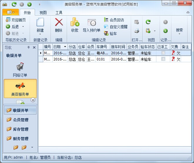 立遠(yuǎn)汽車美容管理軟件如何對(duì)單據(jù)進(jìn)行結(jié)算金額？