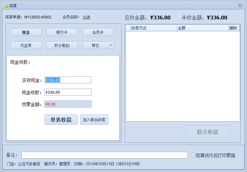 傲藍(lán)汽車美容管理軟件如何對(duì)單據(jù)進(jìn)行結(jié)算金額？