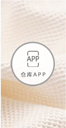 倉(cāng)庫(kù)APP