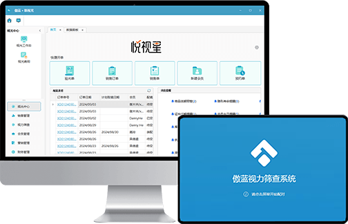 傲藍眼視光中心系統(tǒng)