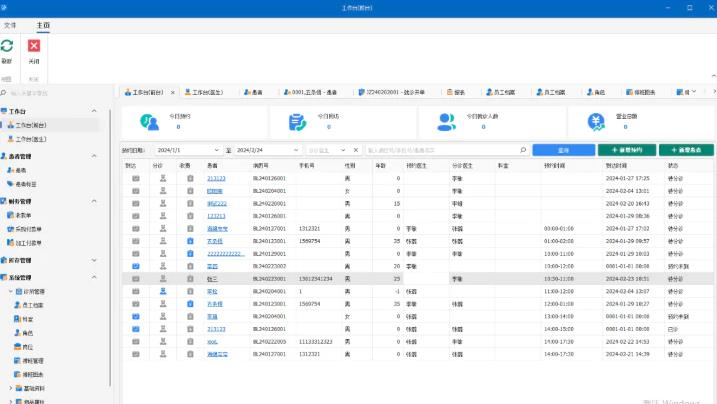 牙科門(mén)診管理軟件