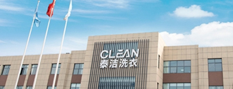 泰潔干洗