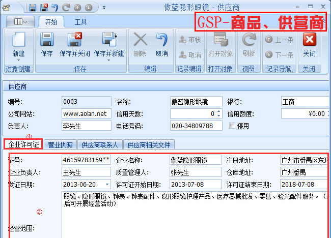 GSP-商品、供營商