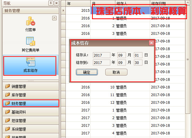 珠寶店成本、利潤核算